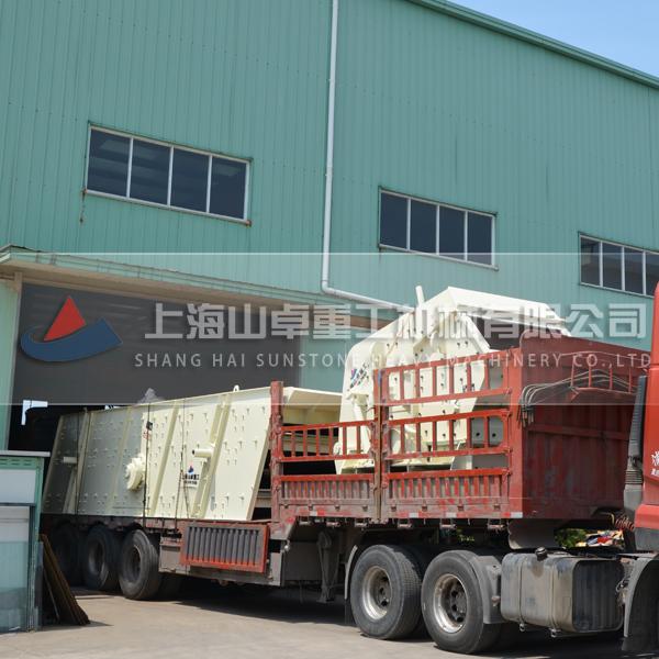 發(fā)擊破、振動篩發(fā)貨